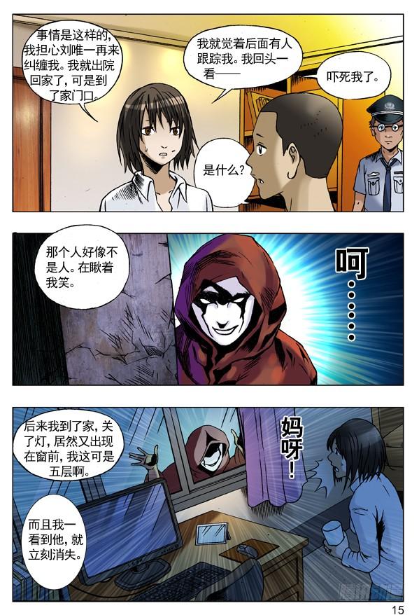 72被盯上-中国惊奇先生（神鬼七杀令）-权迎升（第7张）