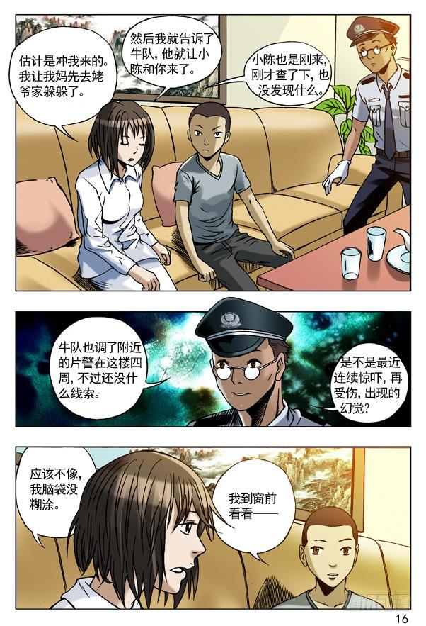 72被盯上-中国惊奇先生（神鬼七杀令）-权迎升（第8张）