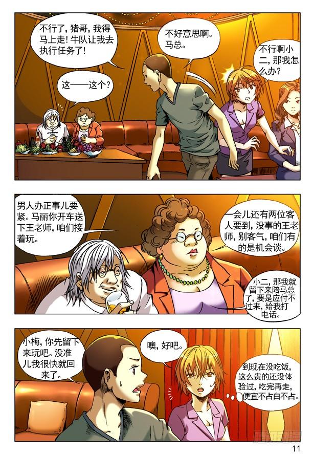 72被盯上-中国惊奇先生（神鬼七杀令）-权迎升（第3张）