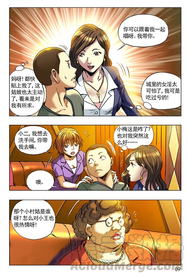 72被盯上-中国惊奇先生（神鬼七杀令）-权迎升（第1张）
