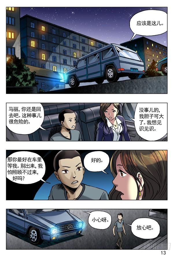 72被盯上-中国惊奇先生（神鬼七杀令）-权迎升（第5张）