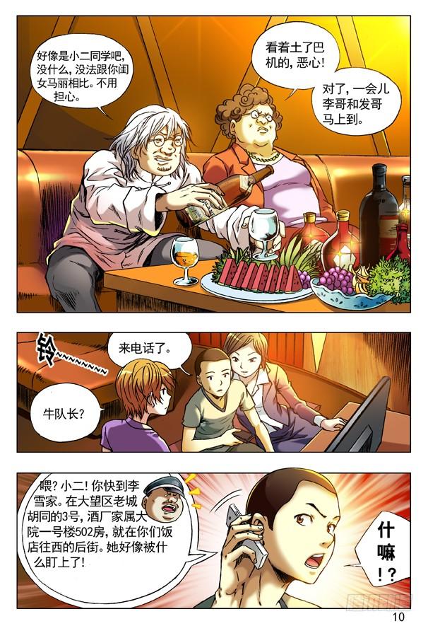 72被盯上-中国惊奇先生（神鬼七杀令）-权迎升（第2张）
