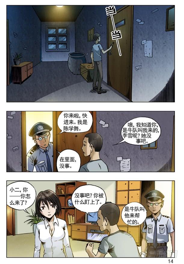 72被盯上-中国惊奇先生（神鬼七杀令）-权迎升（第6张）