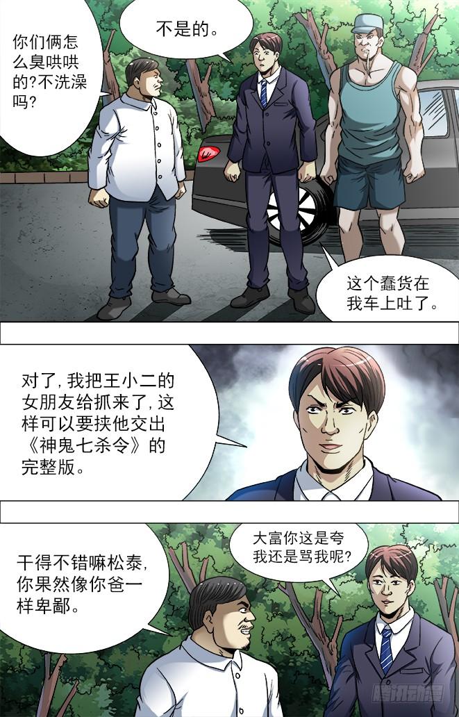 729大掌门驾到-中国惊奇先生（神鬼七杀令）-权迎升（第9张）