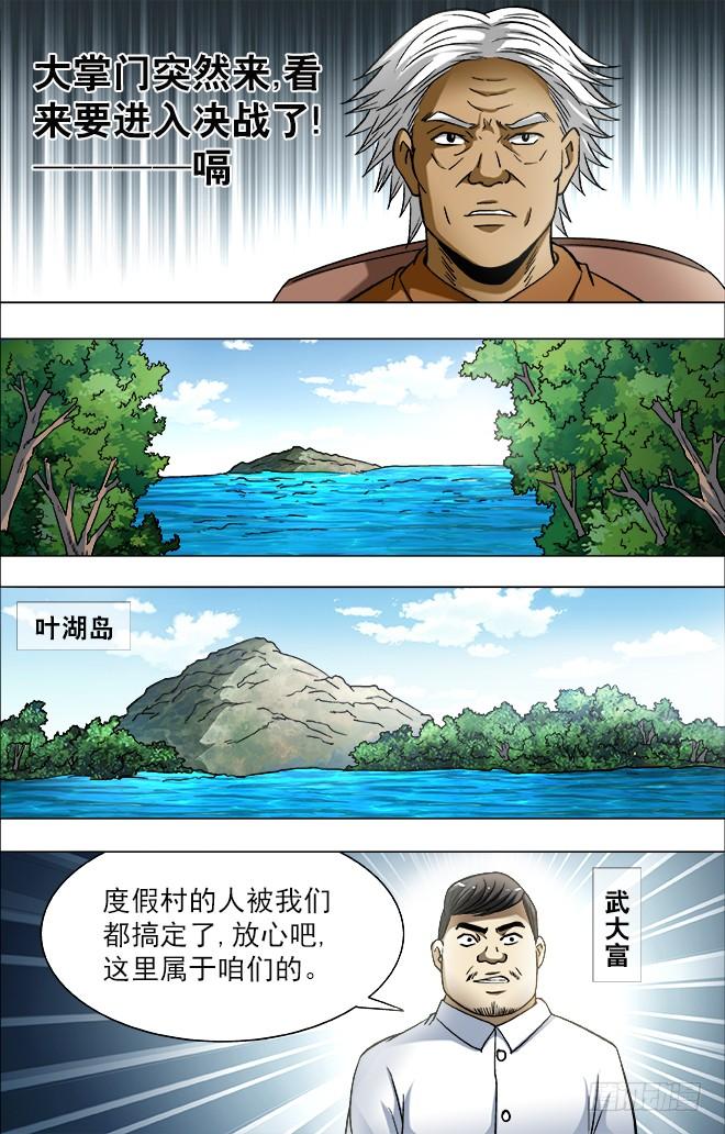 729大掌门驾到-中国惊奇先生（神鬼七杀令）-权迎升（第8张）