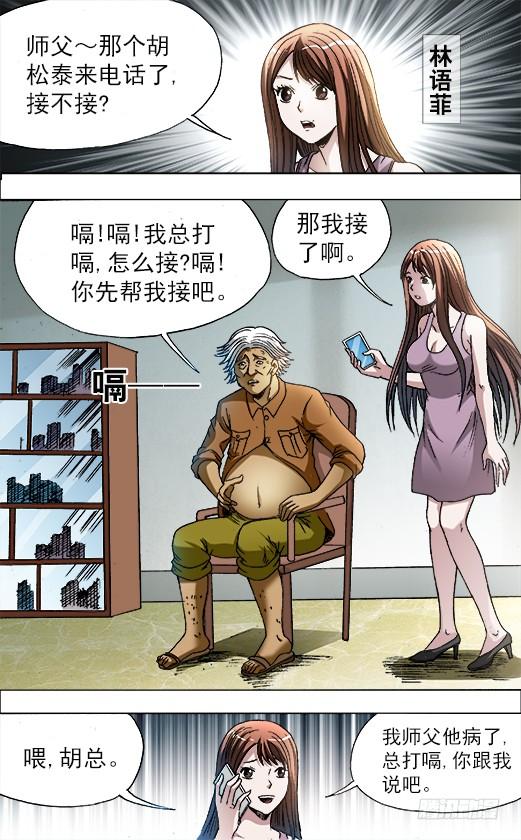 729大掌门驾到-中国惊奇先生（神鬼七杀令）-权迎升（第6张）