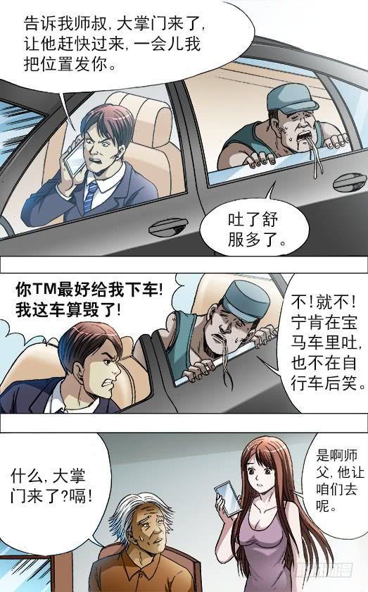 729大掌门驾到-中国惊奇先生（神鬼七杀令）-权迎升（第7张）