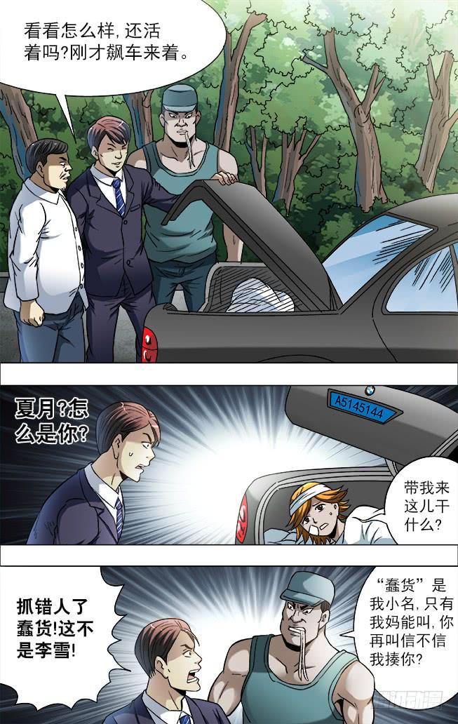 729大掌门驾到-中国惊奇先生（神鬼七杀令）-权迎升（第10张）