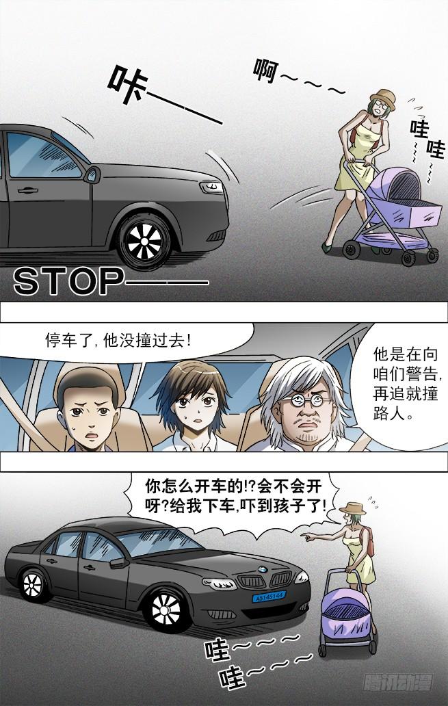 729大掌门驾到-中国惊奇先生（神鬼七杀令）-权迎升（第4张）