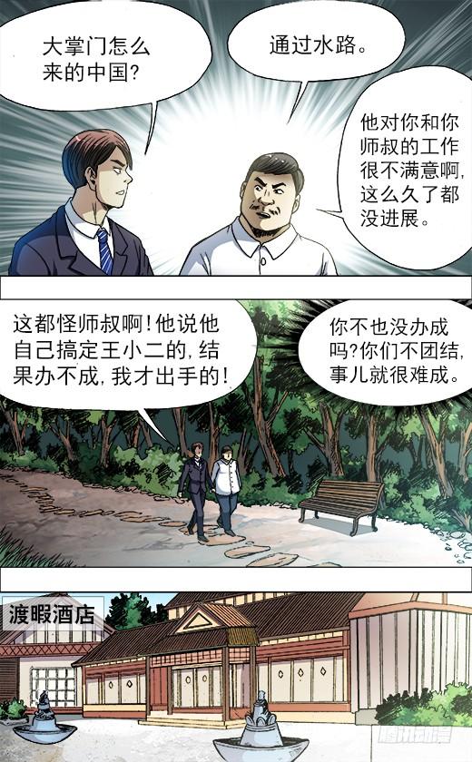 730面基-中国惊奇先生（神鬼七杀令）-权迎升（第2张）