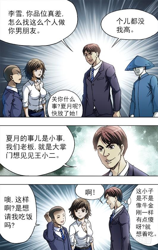 730面基-中国惊奇先生（神鬼七杀令）-权迎升（第9张）