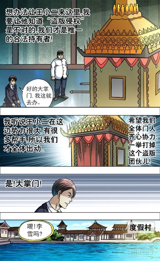 730面基-中国惊奇先生（神鬼七杀令）-权迎升（第5张）