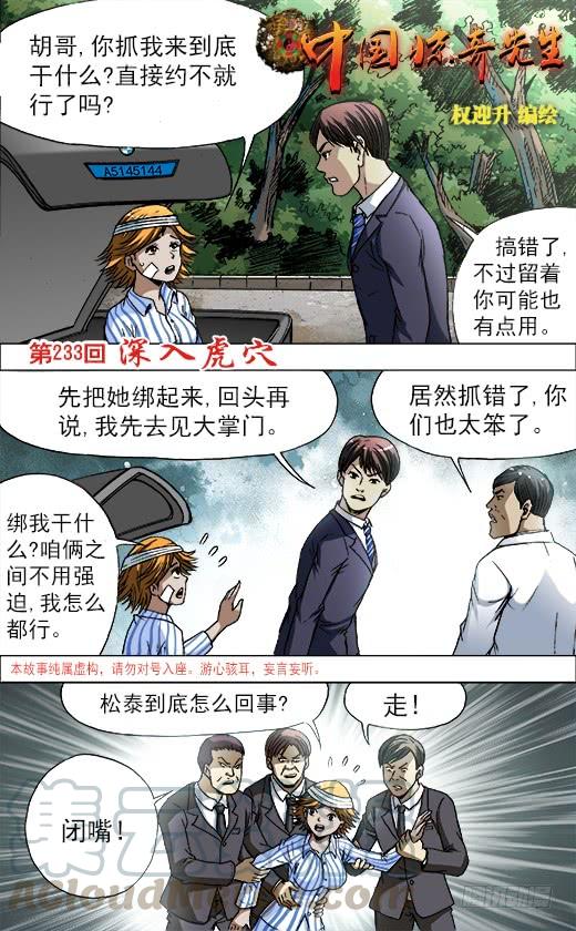 730面基-中国惊奇先生（神鬼七杀令）-权迎升（第1张）