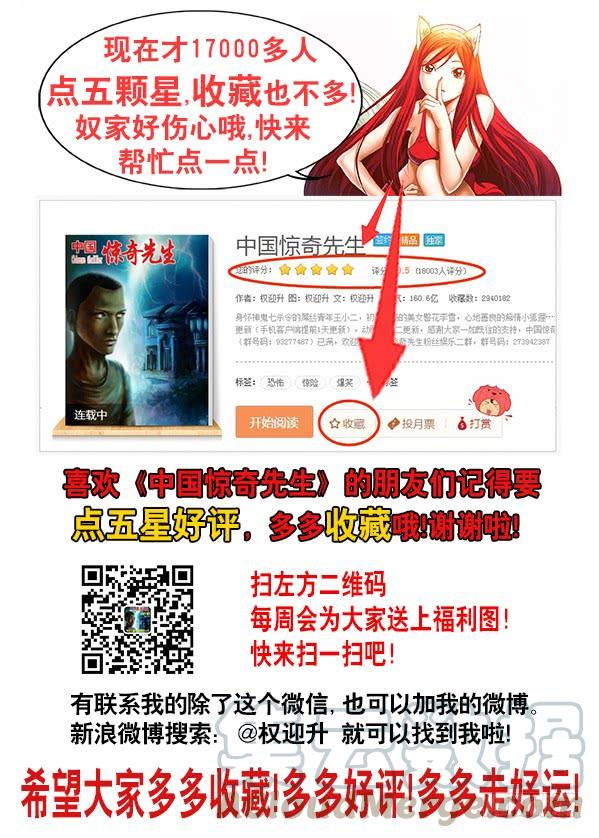 730面基-中国惊奇先生（神鬼七杀令）-权迎升（第11张）