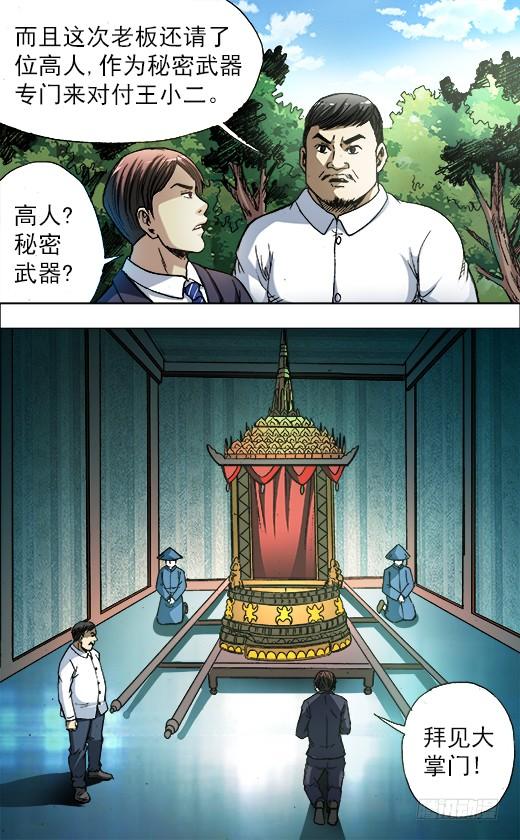 730面基-中国惊奇先生（神鬼七杀令）-权迎升（第4张）