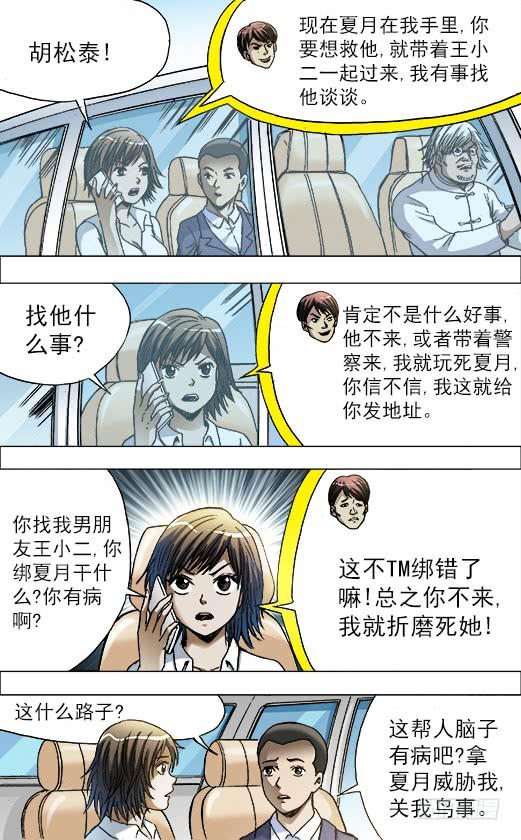 730面基-中国惊奇先生（神鬼七杀令）-权迎升（第6张）