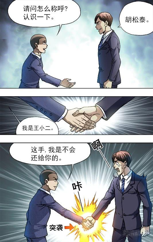 730面基-中国惊奇先生（神鬼七杀令）-权迎升（第10张）
