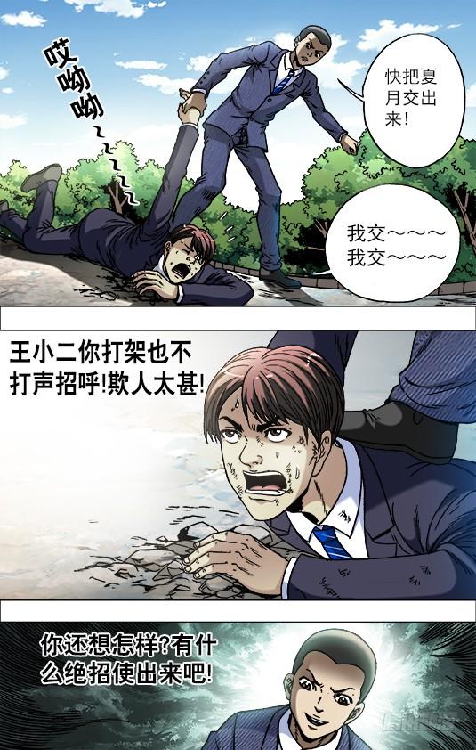 731给你个惊喜-中国惊奇先生（神鬼七杀令）-权迎升（第4张）