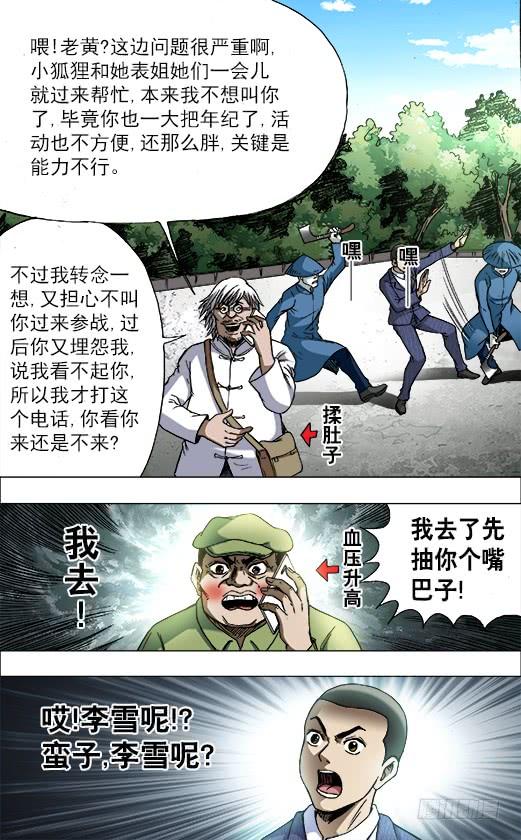 731给你个惊喜-中国惊奇先生（神鬼七杀令）-权迎升（第10张）