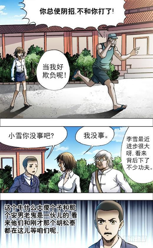 732布阵-中国惊奇先生（神鬼七杀令）-权迎升（第7张）
