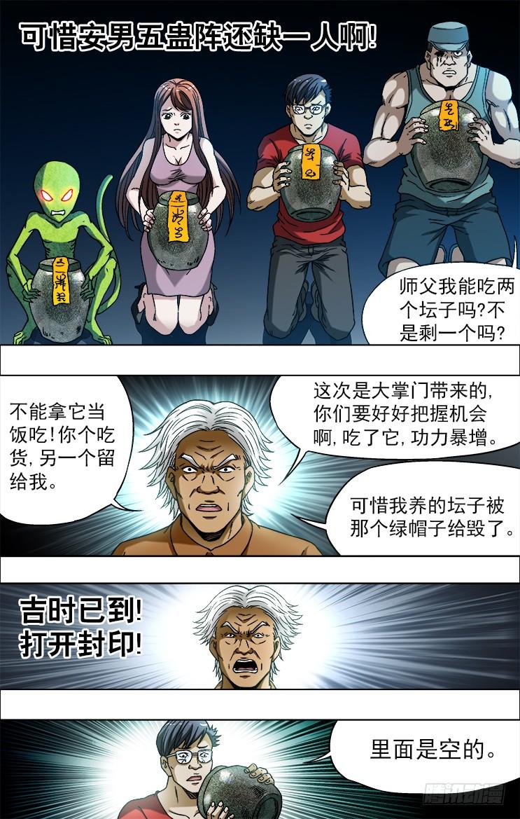732布阵-中国惊奇先生（神鬼七杀令）-权迎升（第10张）