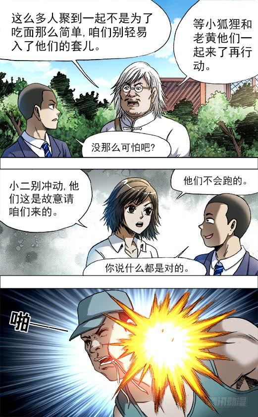 732布阵-中国惊奇先生（神鬼七杀令）-权迎升（第8张）