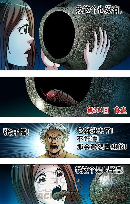 733食蛊-中国惊奇先生（神鬼七杀令）-权迎升（第1张）