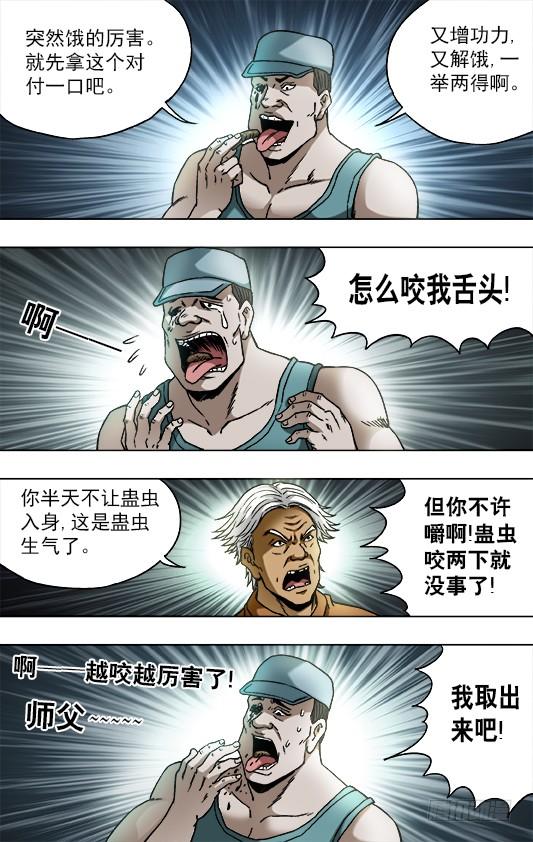 733食蛊-中国惊奇先生（神鬼七杀令）-权迎升（第8张）