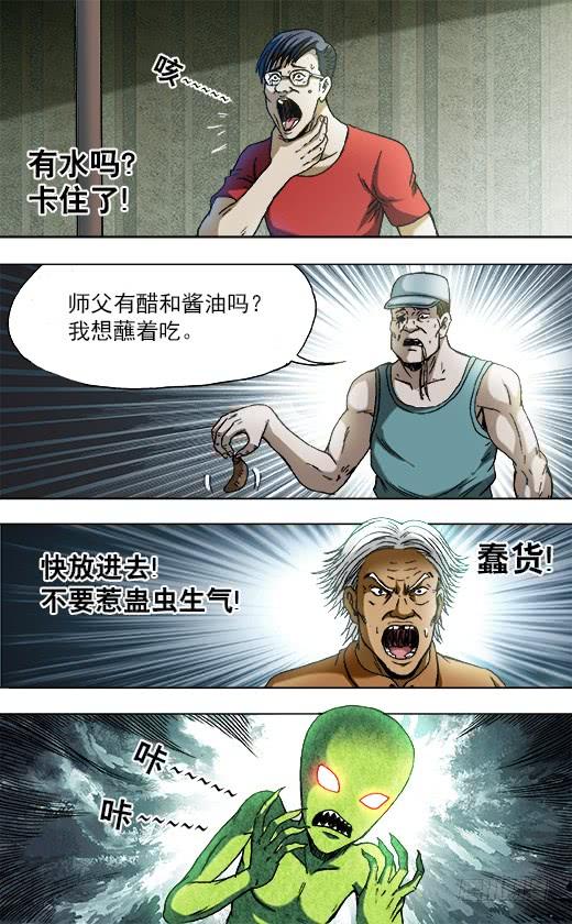 733食蛊-中国惊奇先生（神鬼七杀令）-权迎升（第2张）
