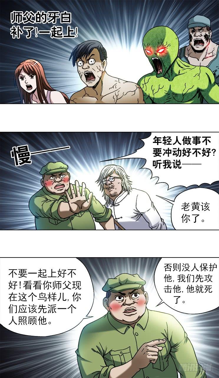 734都是老司机-中国惊奇先生（神鬼七杀令）-权迎升（第6张）