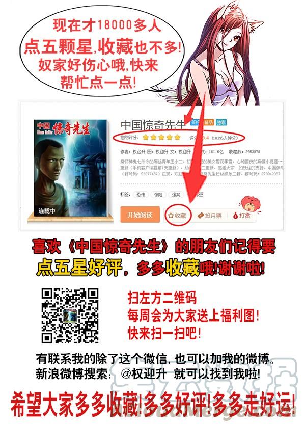 735五蛊阵归位-中国惊奇先生（神鬼七杀令）-权迎升（第11张）