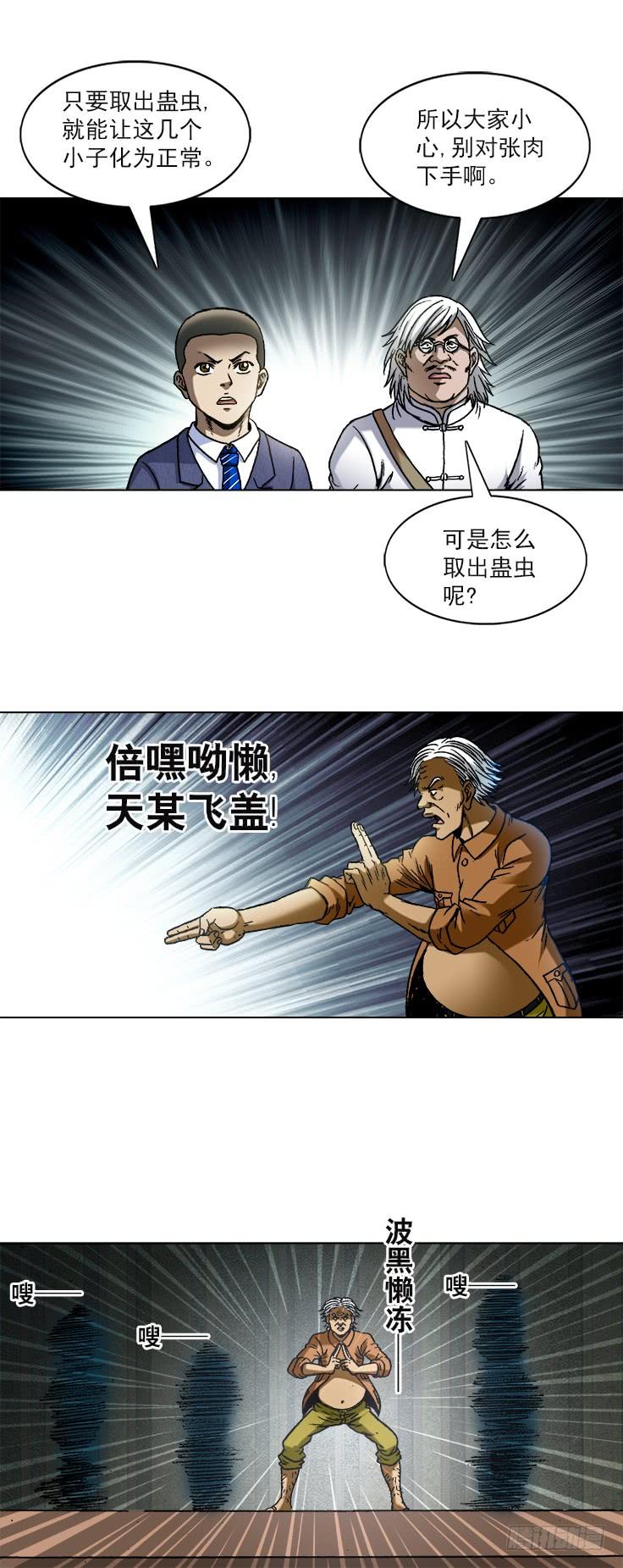 736斗阵-中国惊奇先生（神鬼七杀令）-权迎升（第2张）