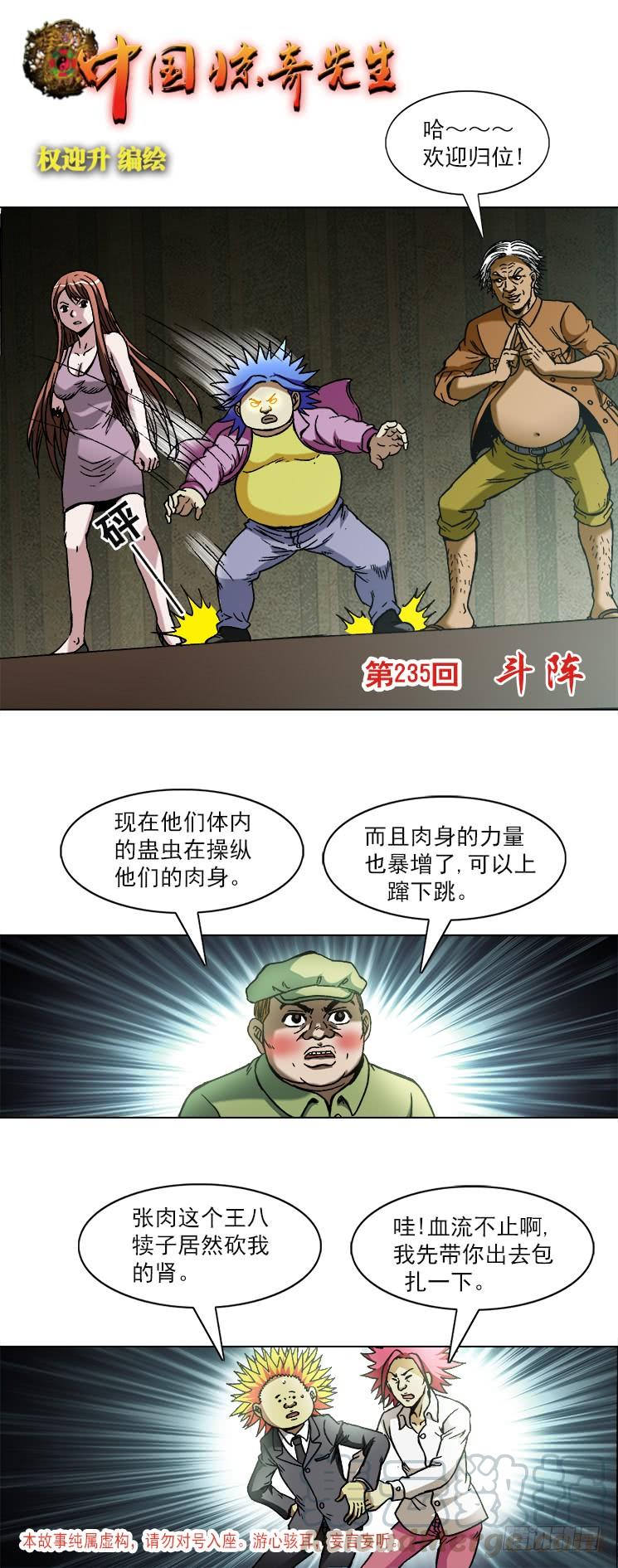 736斗阵-中国惊奇先生（神鬼七杀令）-权迎升（第1张）