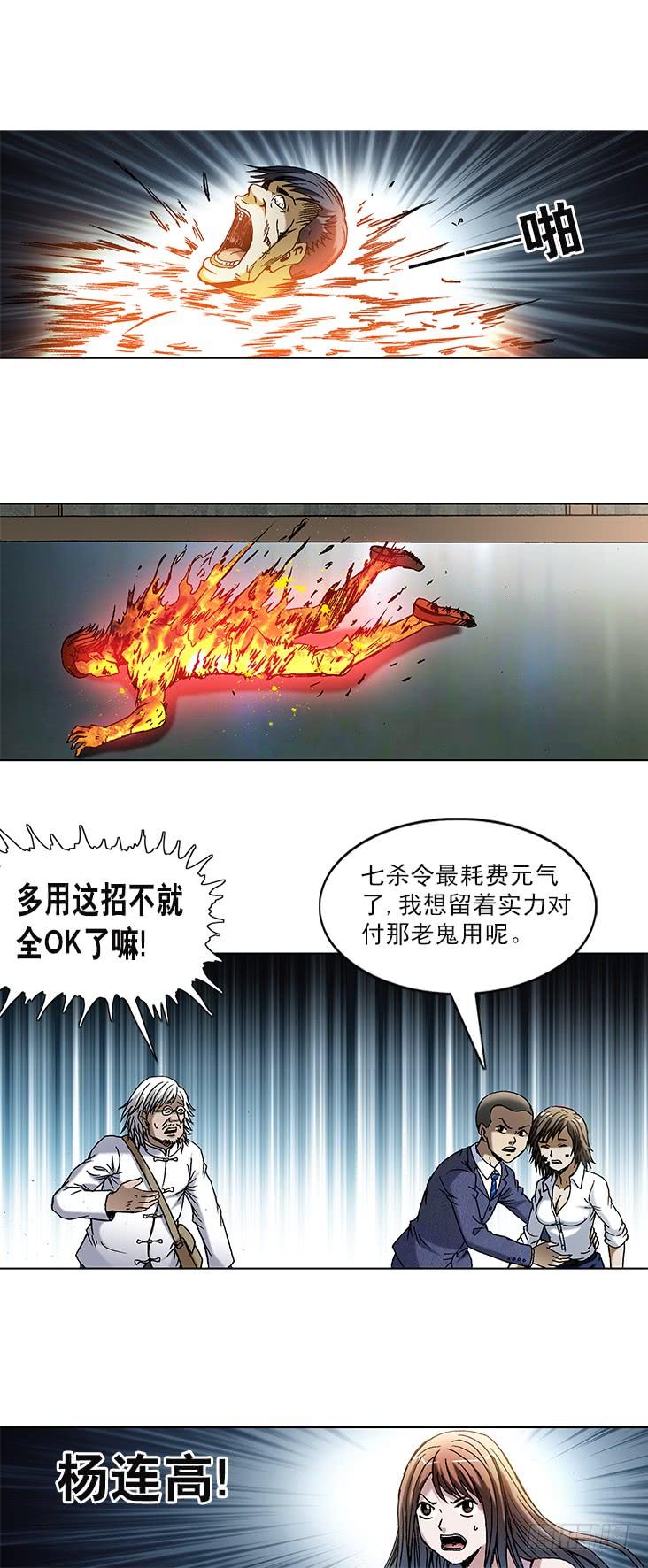 736斗阵-中国惊奇先生（神鬼七杀令）-权迎升（第8张）