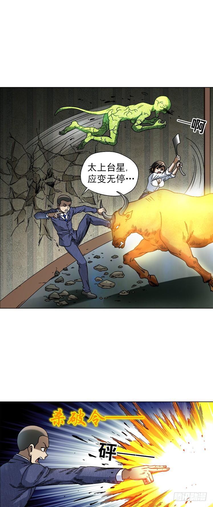 737人畜搭配-中国惊奇先生（神鬼七杀令）-权迎升（第8张）