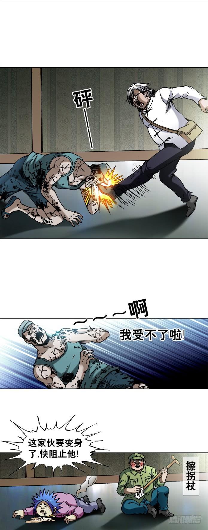 738取蛊虫-中国惊奇先生（神鬼七杀令）-权迎升（第10张）