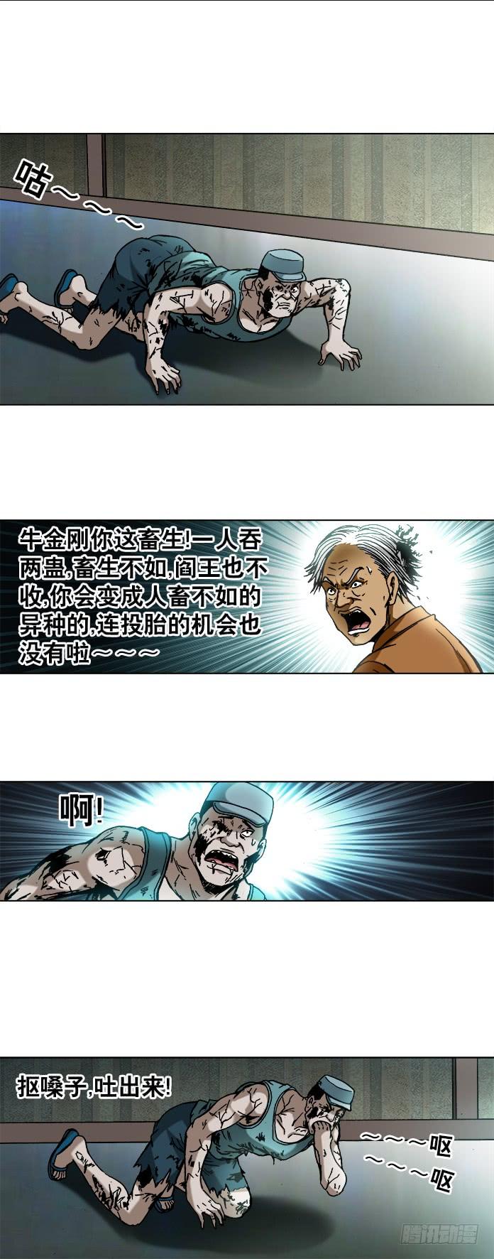 738取蛊虫-中国惊奇先生（神鬼七杀令）-权迎升（第9张）