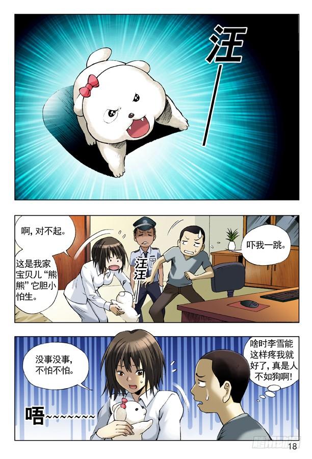 73好胆你别走-中国惊奇先生（神鬼七杀令）-权迎升（第2张）