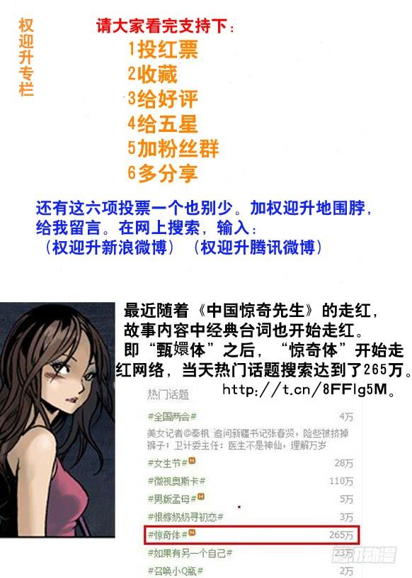 73好胆你别走-中国惊奇先生（神鬼七杀令）-权迎升（第9张）
