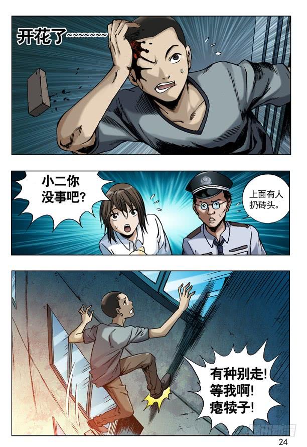 73好胆你别走-中国惊奇先生（神鬼七杀令）-权迎升（第8张）
