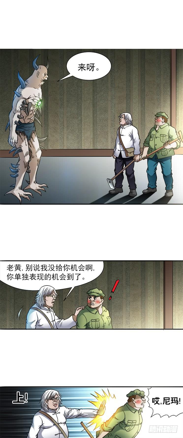 739组合拳-中国惊奇先生（神鬼七杀令）-权迎升（第7张）
