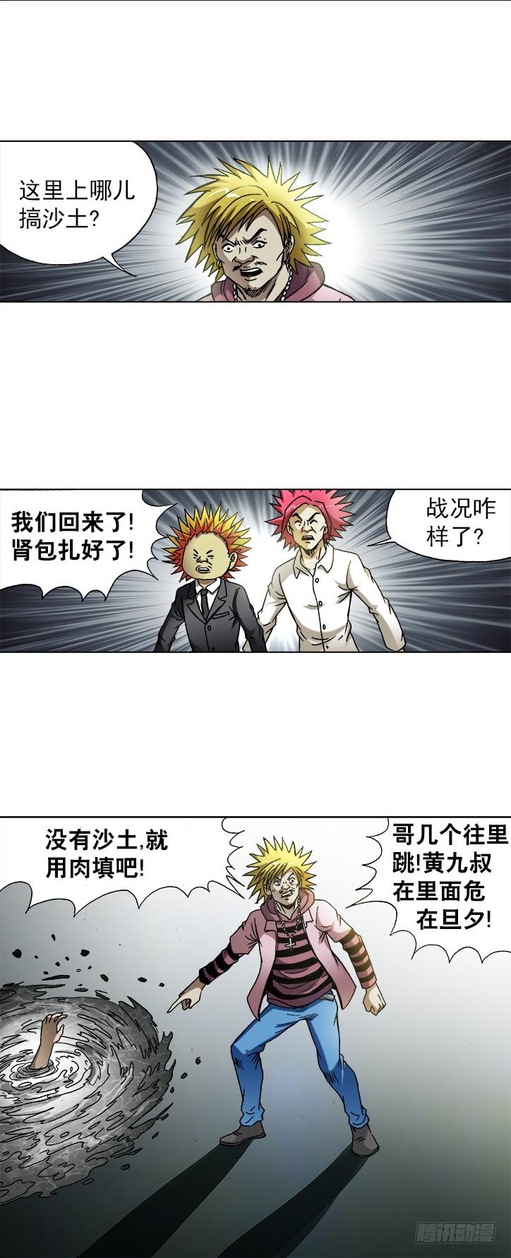 740五行相克-中国惊奇先生（神鬼七杀令）-权迎升（第5张）