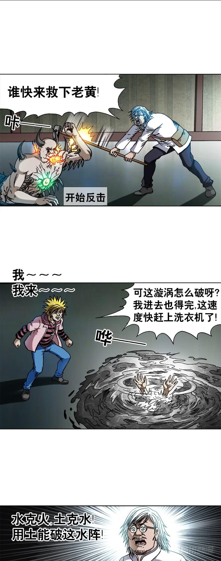 740五行相克-中国惊奇先生（神鬼七杀令）-权迎升（第4张）