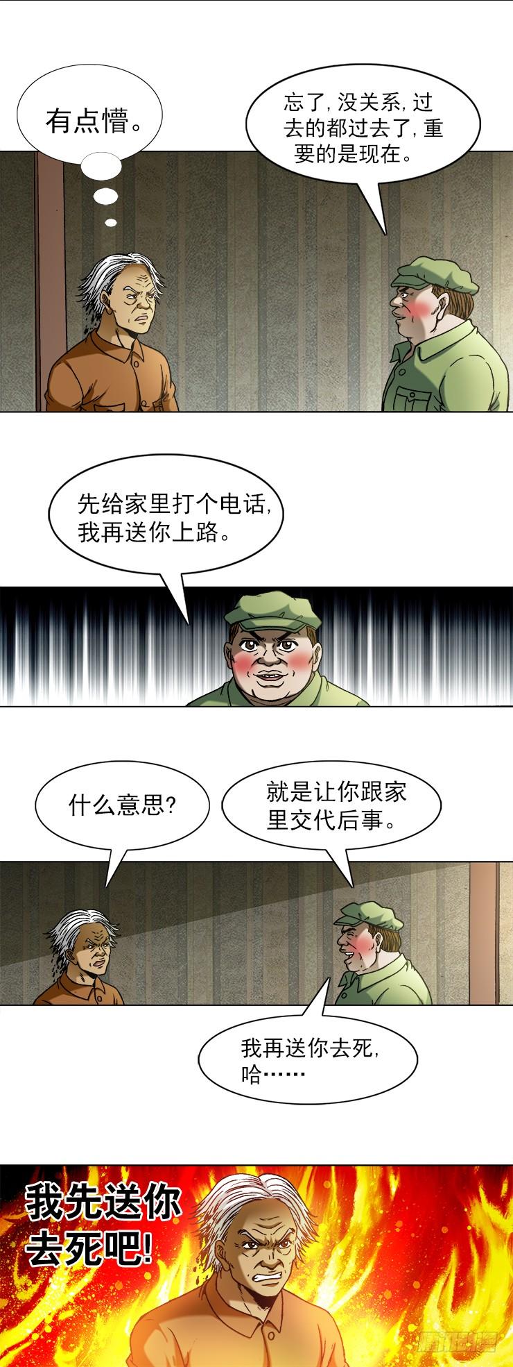 741企业成功管理学-中国惊奇先生（神鬼七杀令）-权迎升（第5张）