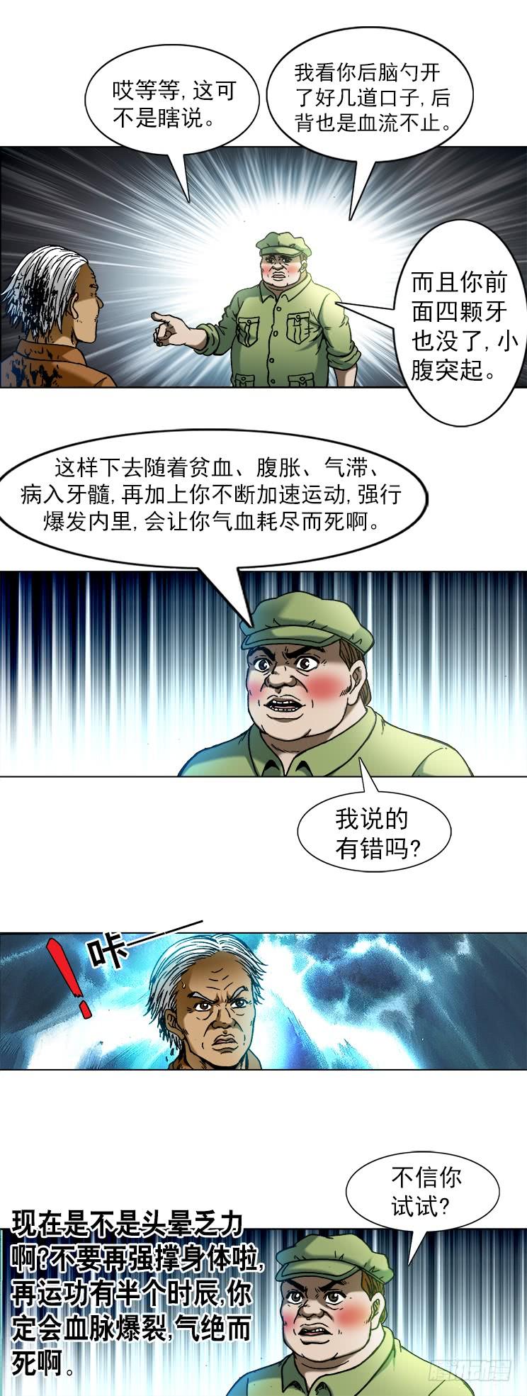 741企业成功管理学-中国惊奇先生（神鬼七杀令）-权迎升（第6张）