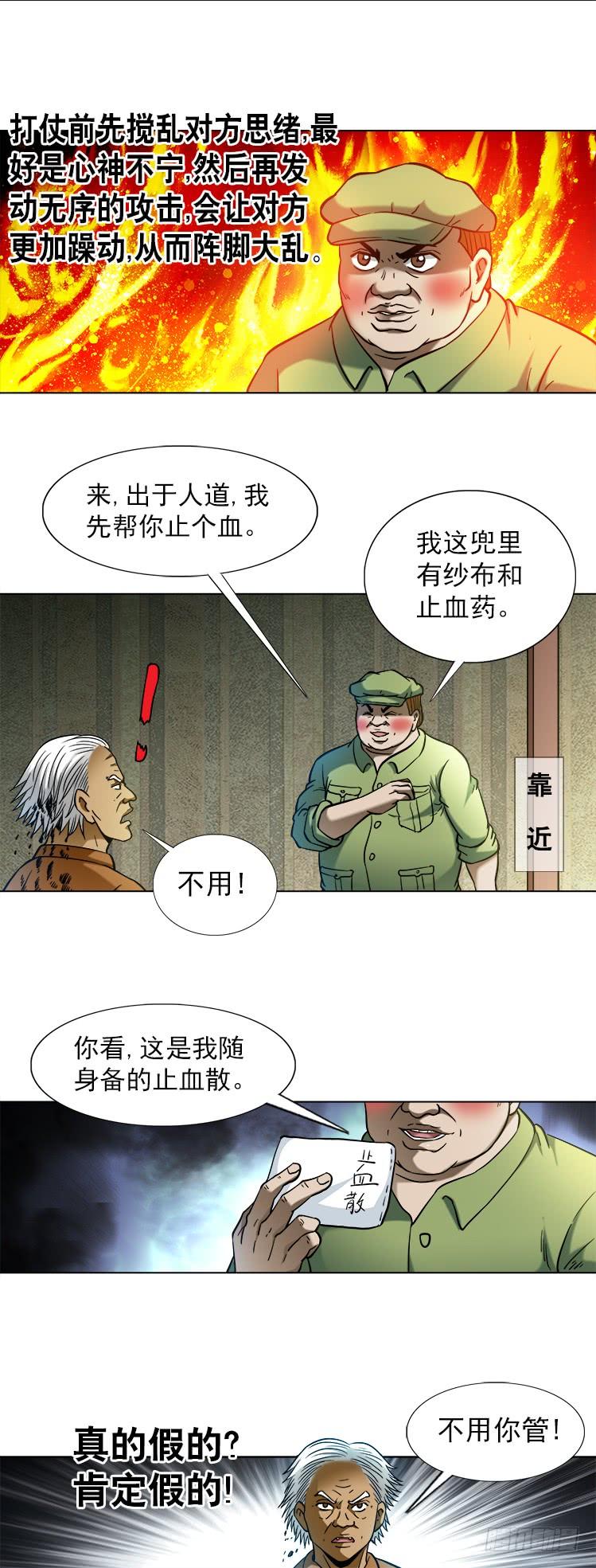 741企业成功管理学-中国惊奇先生（神鬼七杀令）-权迎升（第8张）