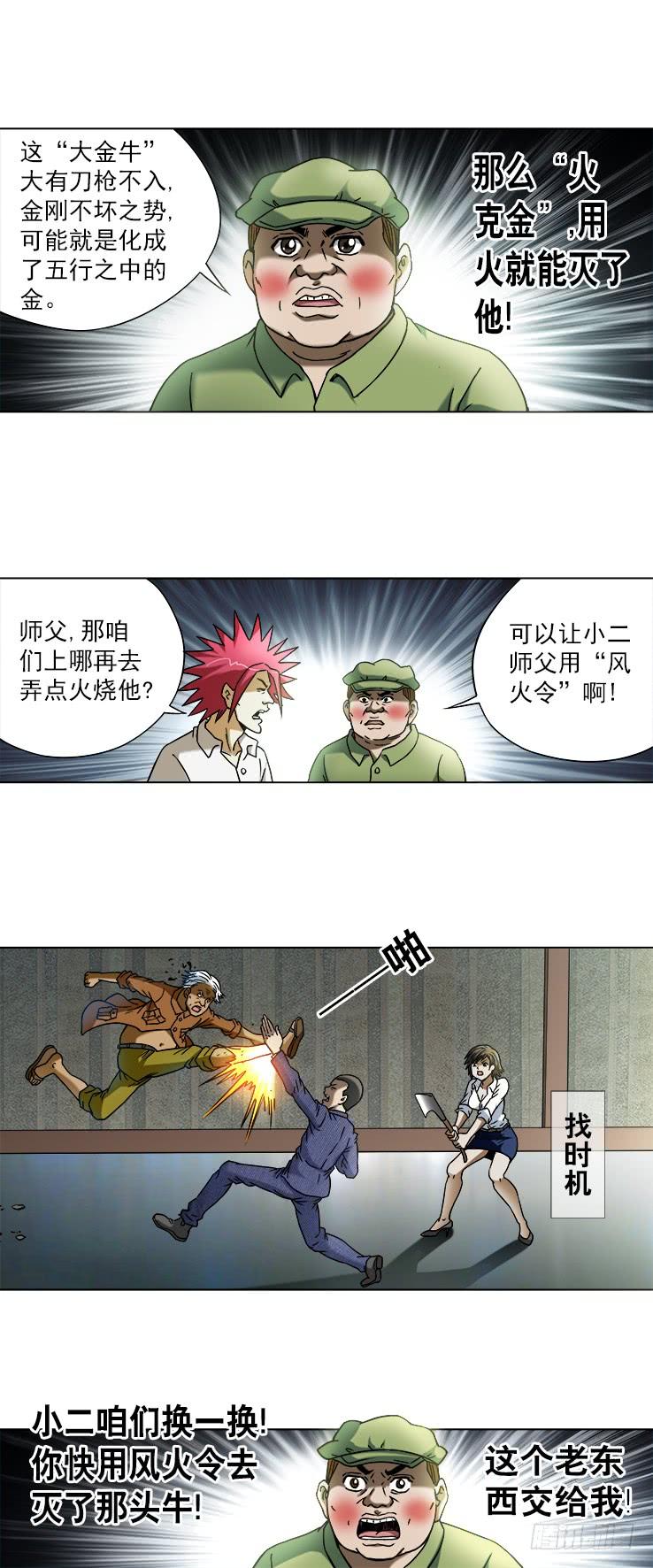 741企业成功管理学-中国惊奇先生（神鬼七杀令）-权迎升（第3张）
