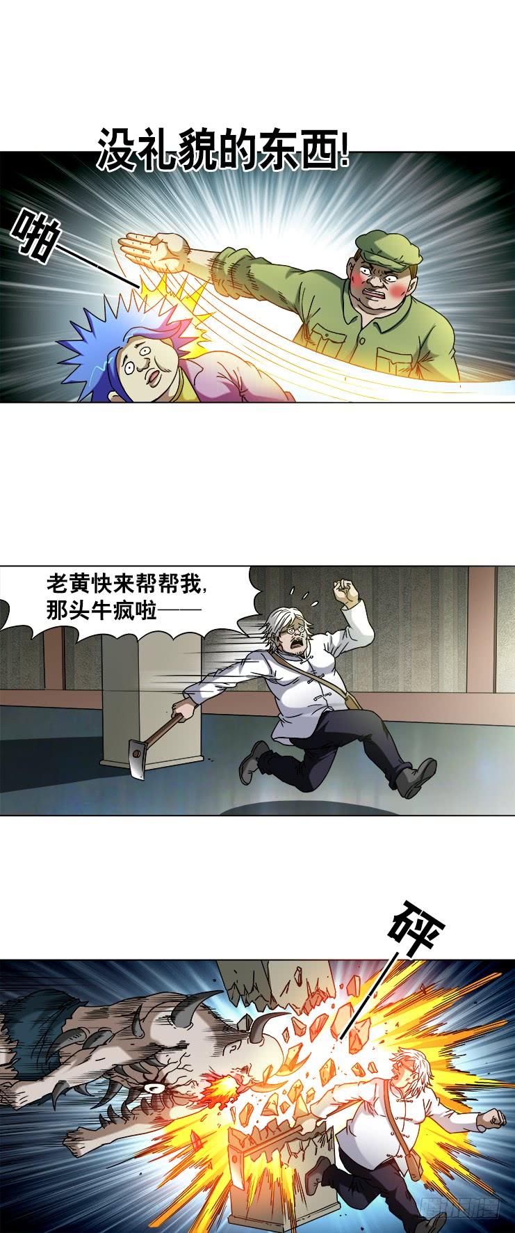741企业成功管理学-中国惊奇先生（神鬼七杀令）-权迎升（第2张）