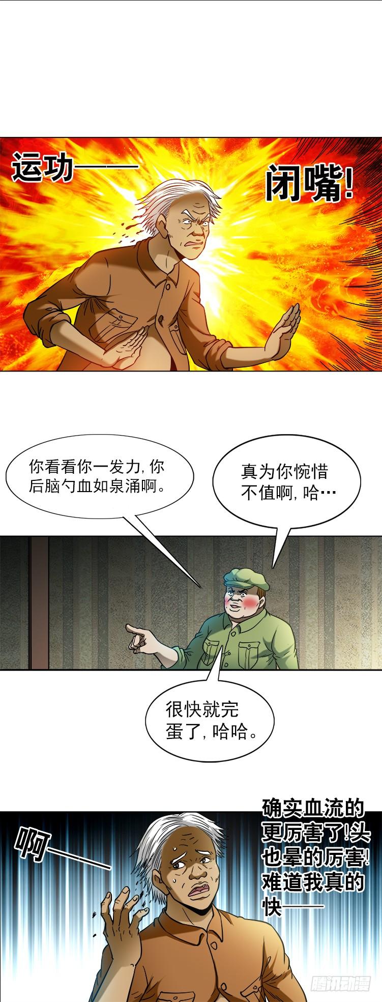 741企业成功管理学-中国惊奇先生（神鬼七杀令）-权迎升（第7张）