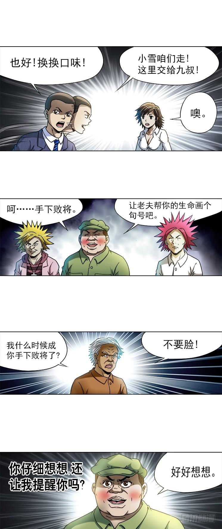 741企业成功管理学-中国惊奇先生（神鬼七杀令）-权迎升（第4张）